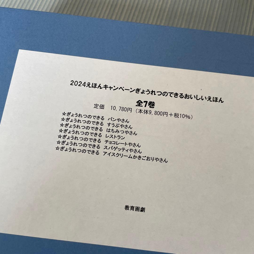 ぎょうれつのできるおいしいえほん