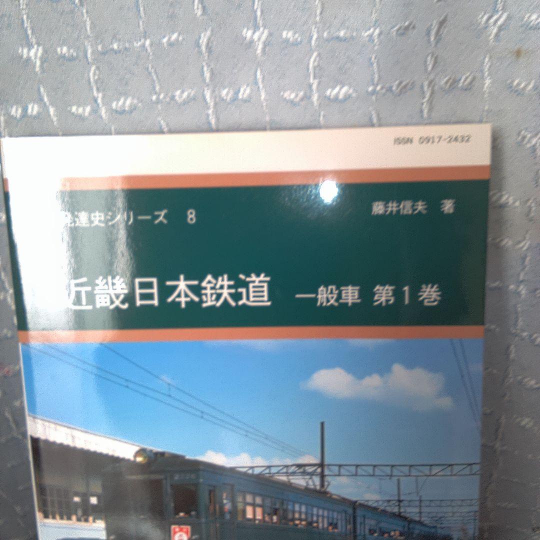 骨董２ 近畿日本鉄道 一般車両 第1巻