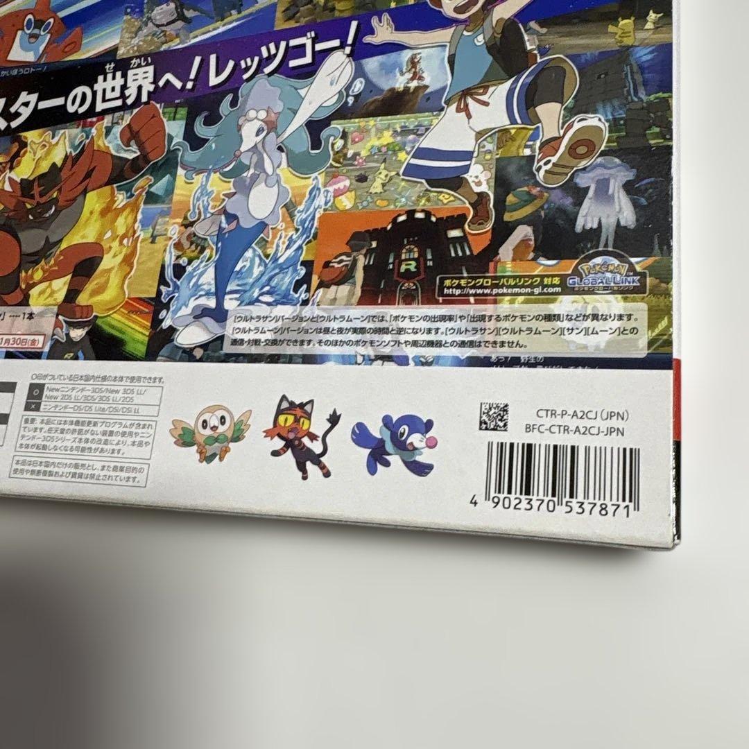 ポケットモンスター　ウルトラサン　ウルトラムーン　ダブルパック