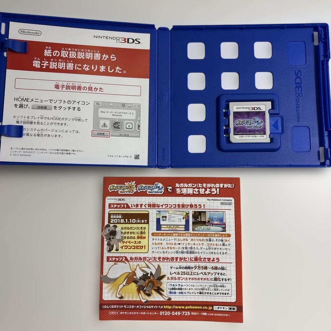 ポケットモンスター　ウルトラサン　ウルトラムーン　ダブルパック