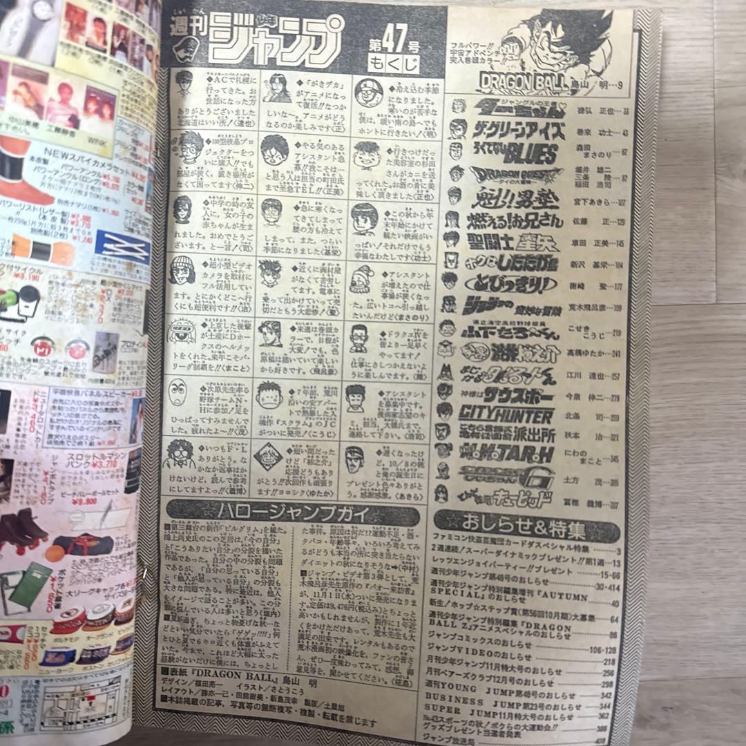 ダ*ん様 1989年　ドラゴンボール 週刊少年ジャンプ47号