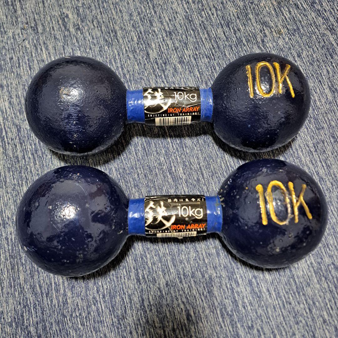 【合計20kg】ダンベル 10kg　2個セット　鉄アレイ【送料込み】
