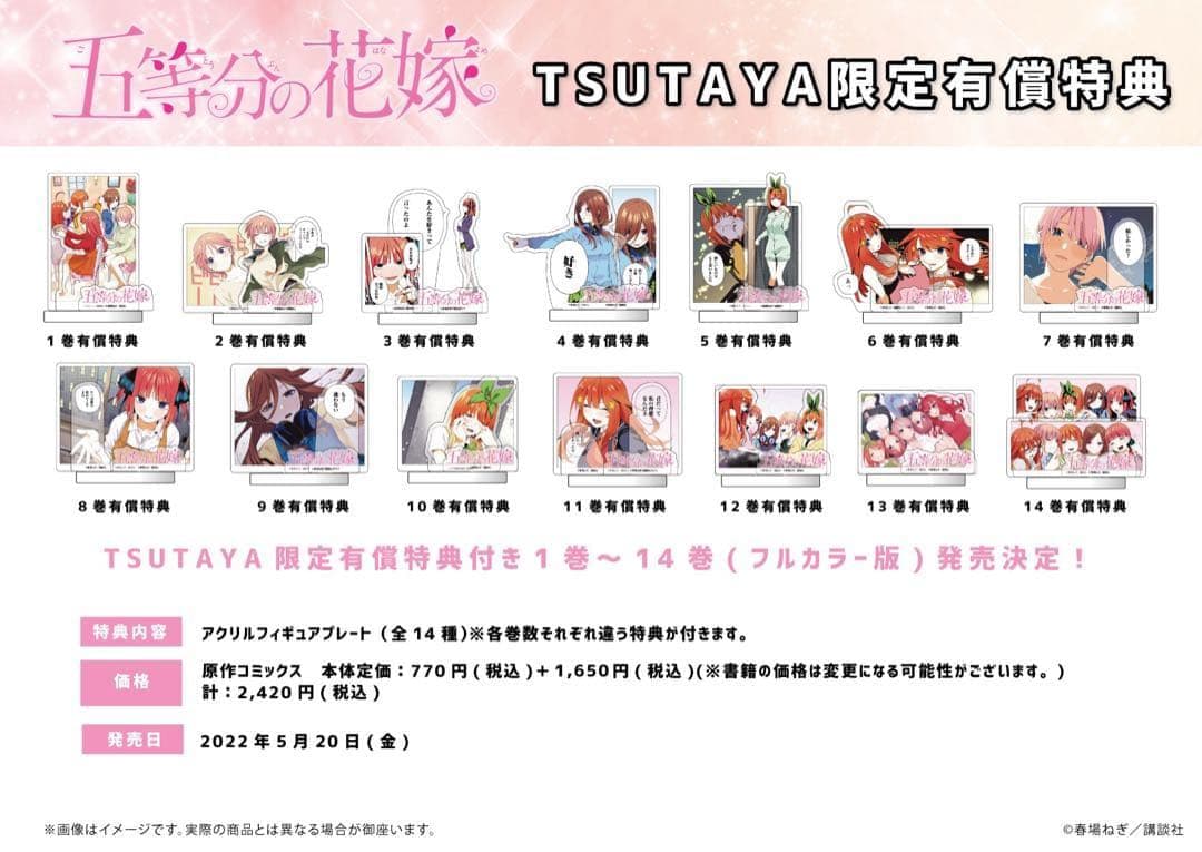 【最終価格】五等分の花嫁　フルカラーコミックス　アクリルスタンド付き14巻セット