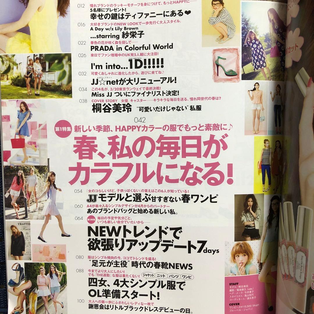 JJ (ジェイジェイ) 2013年 04月号