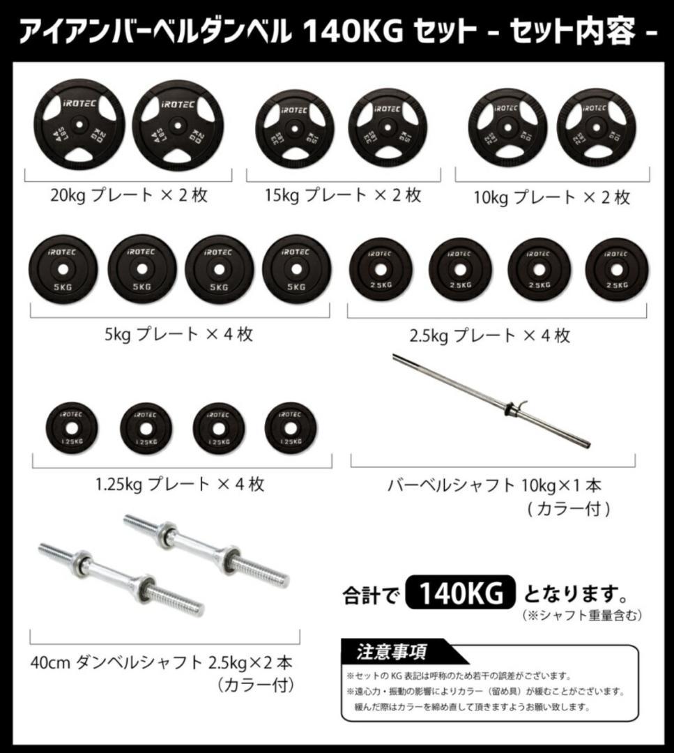 【さすけ様用】IROTEC アイロテック マスキュラーセットR140引き取り限定