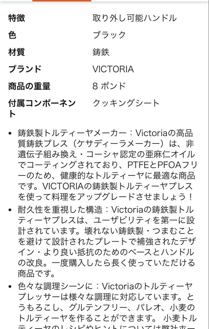 【新品未開封】Victoria トルティーヤプレス 20cm 鋳鉄製 8インチ
