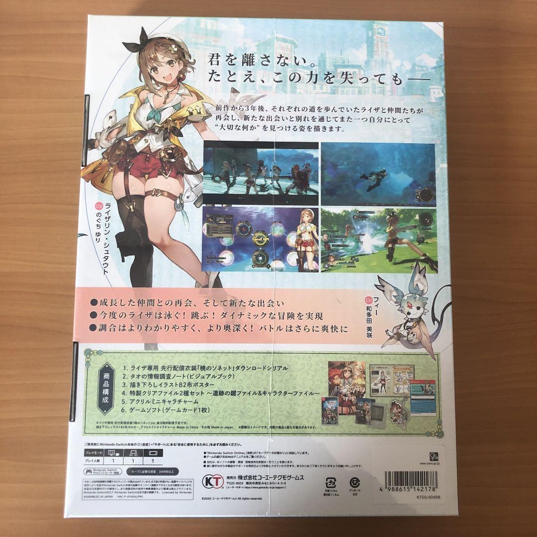 ライザのアトリエ2 プレミアムBOX アニメイト版　B2タペストリー付き
