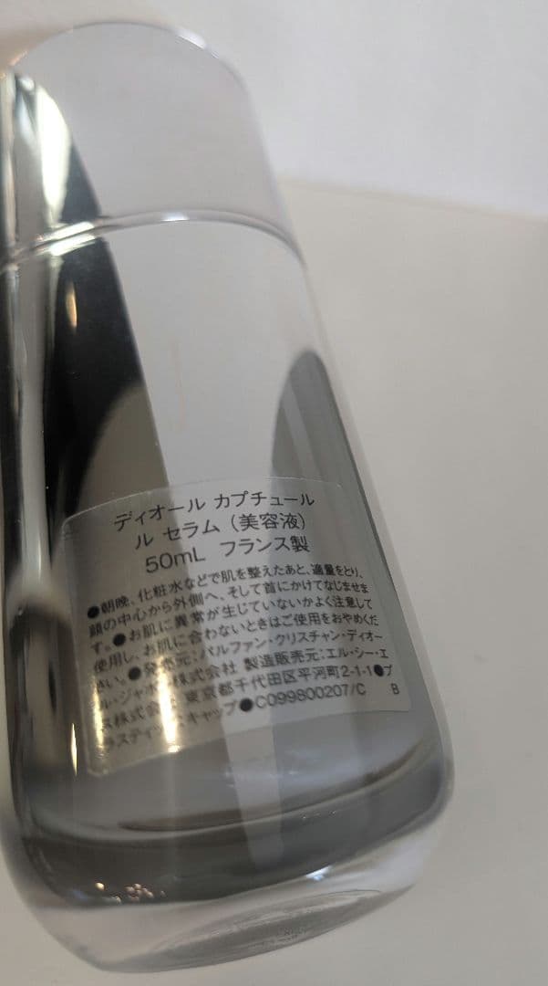 【ほぼ未使用】Dior Capture 50ml　カプチュール　美容液