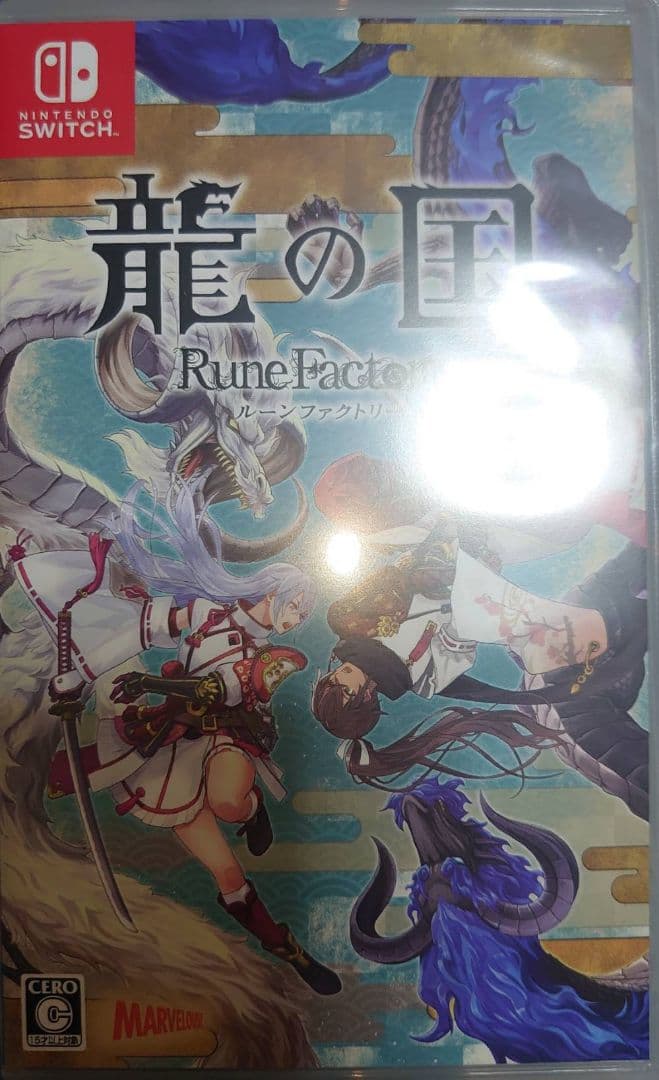 龍の国 ルーンファクトリー