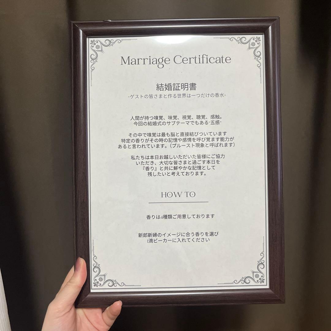 香水証明書　結婚式　香水
