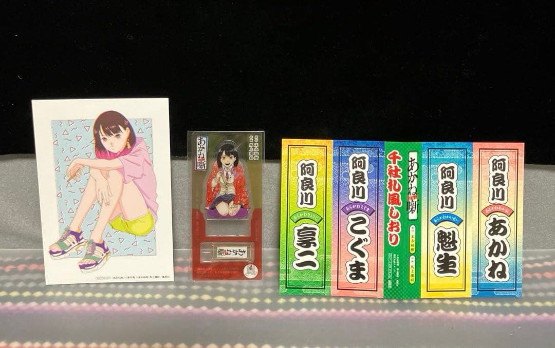 ☆全巻初版☆ あかね噺 1〜20巻セット 全巻　馬上鷹将