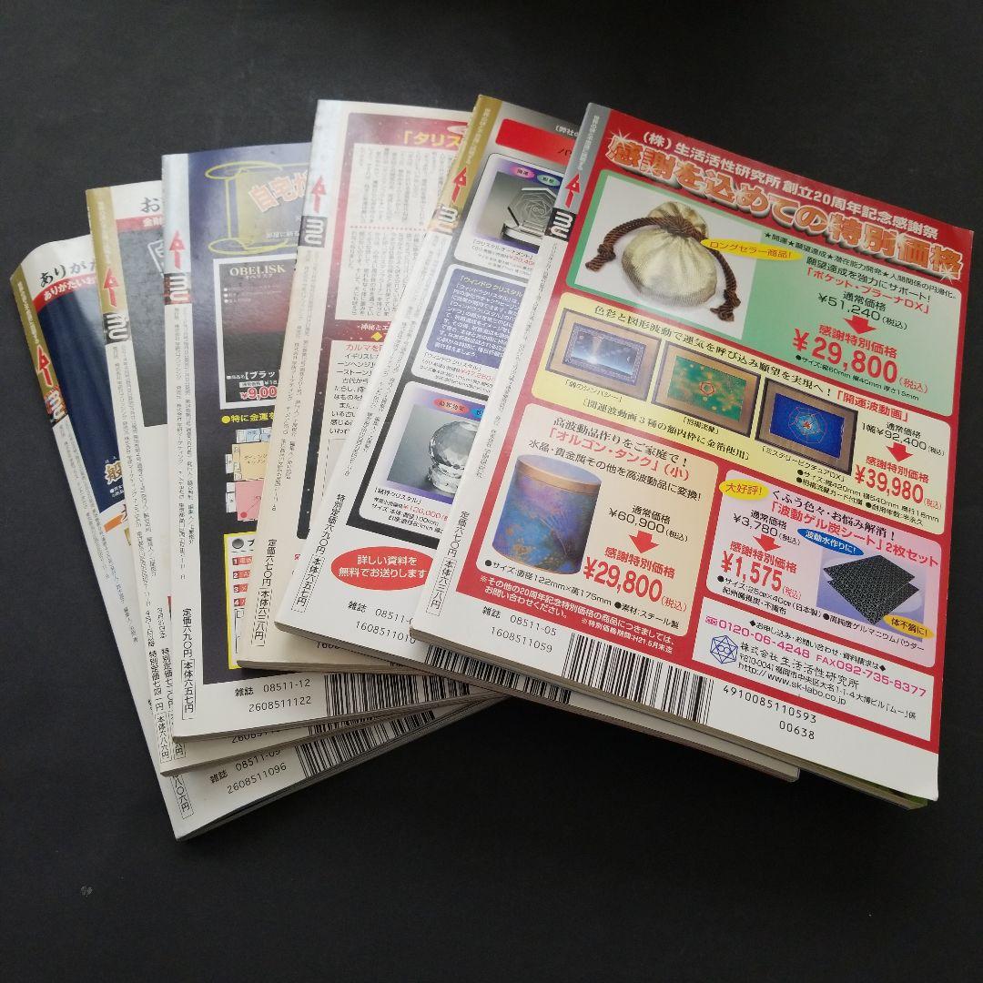 雑誌 ムー 年号いろいろ 計6冊