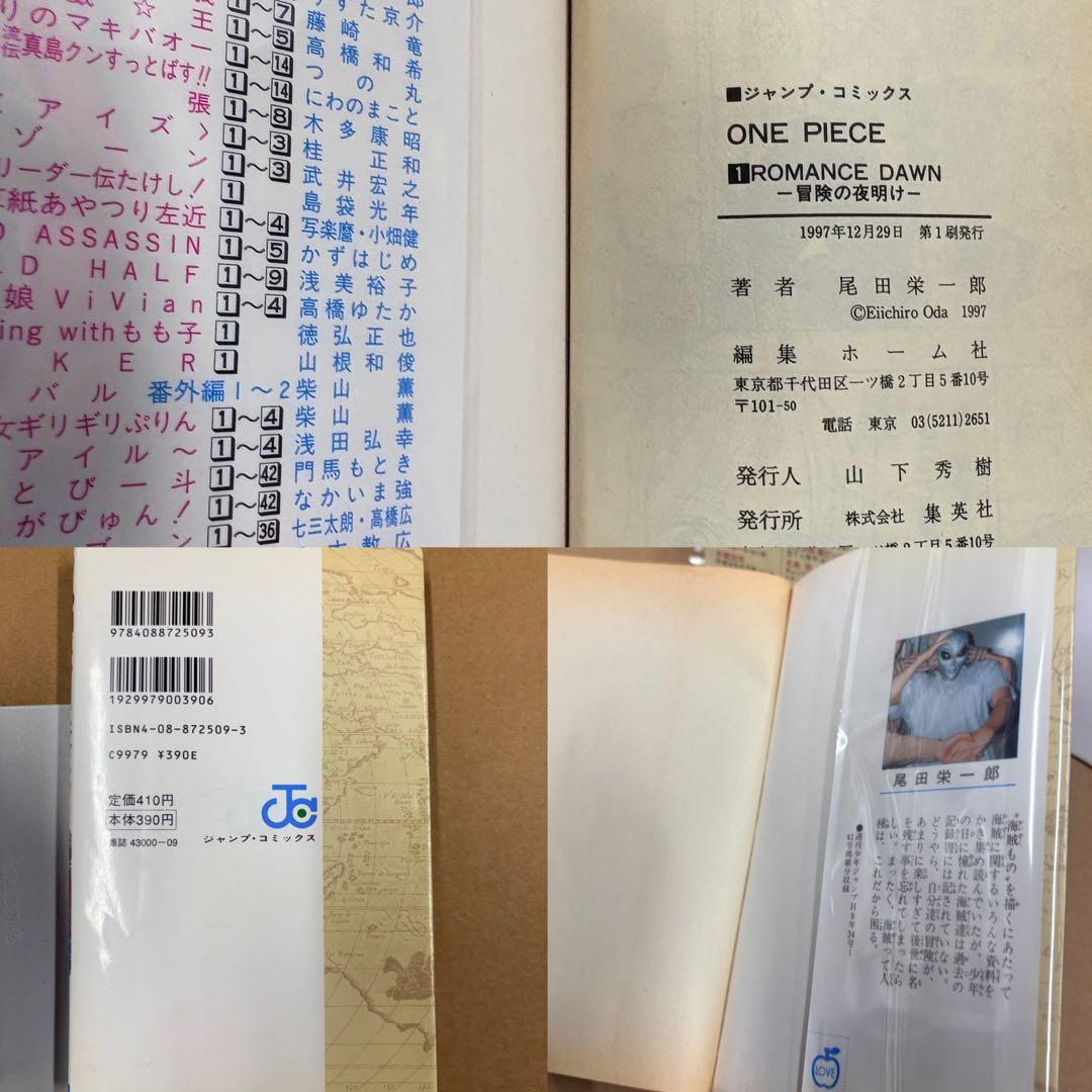 初版 ONEPIECE 1巻 コミックス 1997年 チラシ付ワンピース 第1刷
