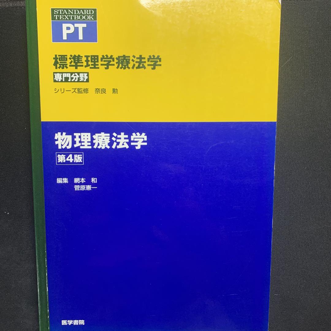 臨床動作分析