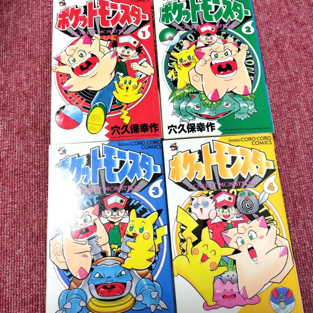 【初版】ポケットモンスター 1巻〜14巻 コロコロ 全13冊セット★良品★穴久保