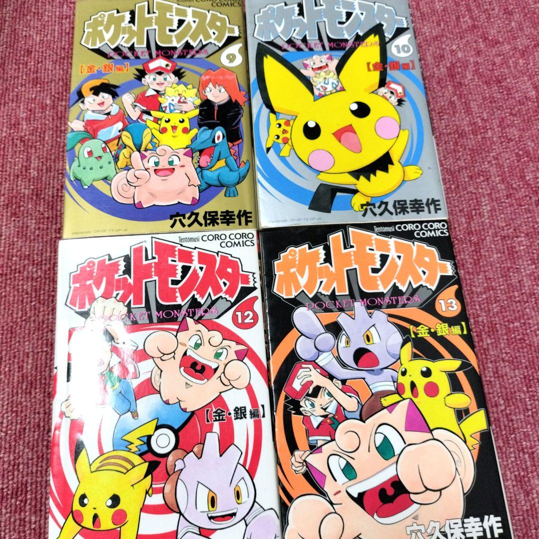【初版】ポケットモンスター 1巻〜14巻 コロコロ 全13冊セット★良品★穴久保