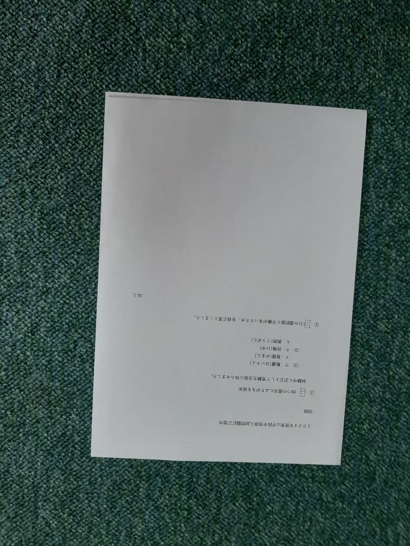 青山学院中等部の2024年、2025年、2026年実施の実物入試問題3年分連続