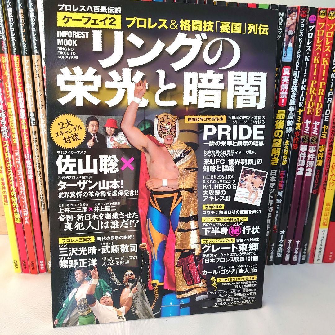 プロレス&格闘技 MOOK本 セット まとめ売り