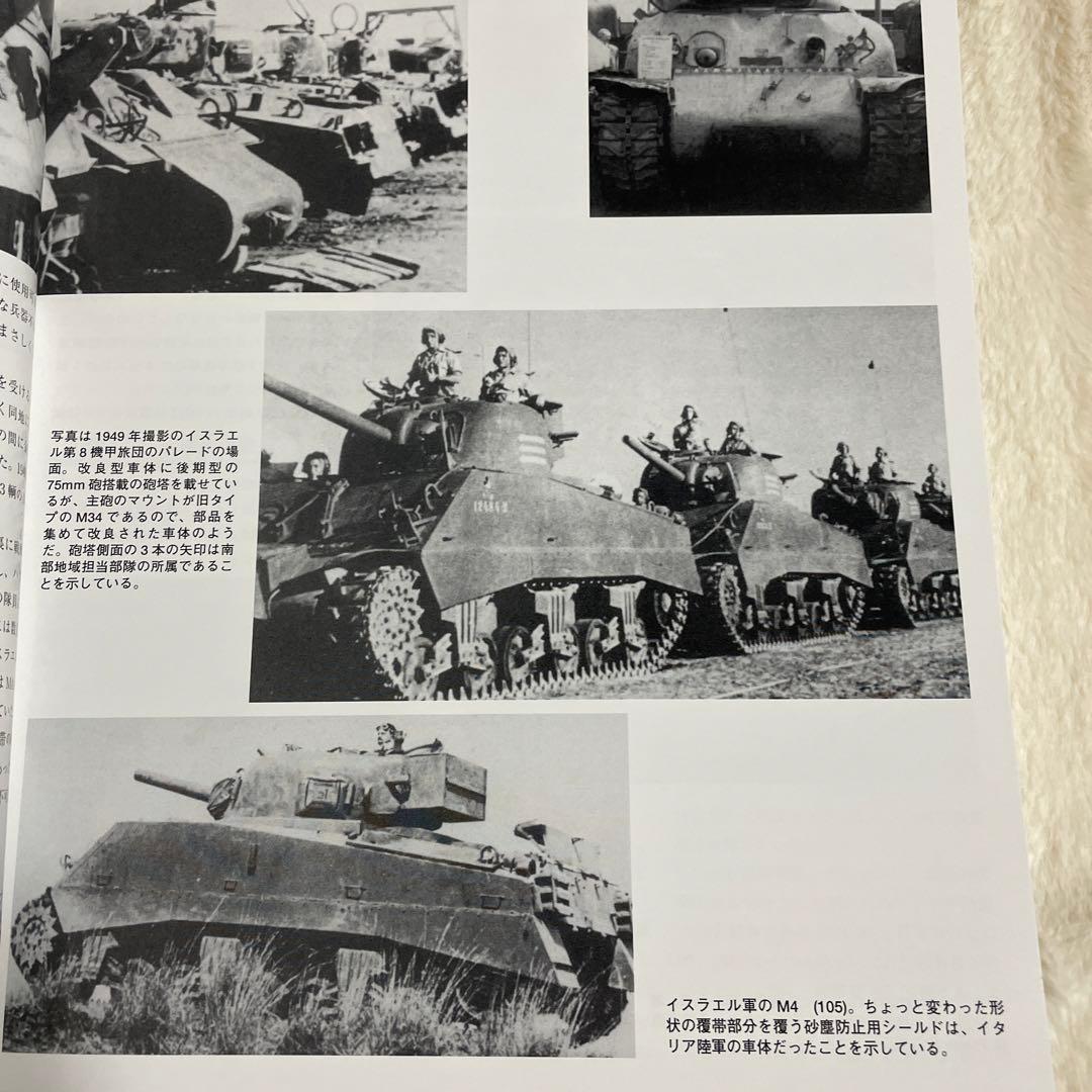 イスラエル軍戦車vol.1 改良型シャーマン/メルカバの開発と構造