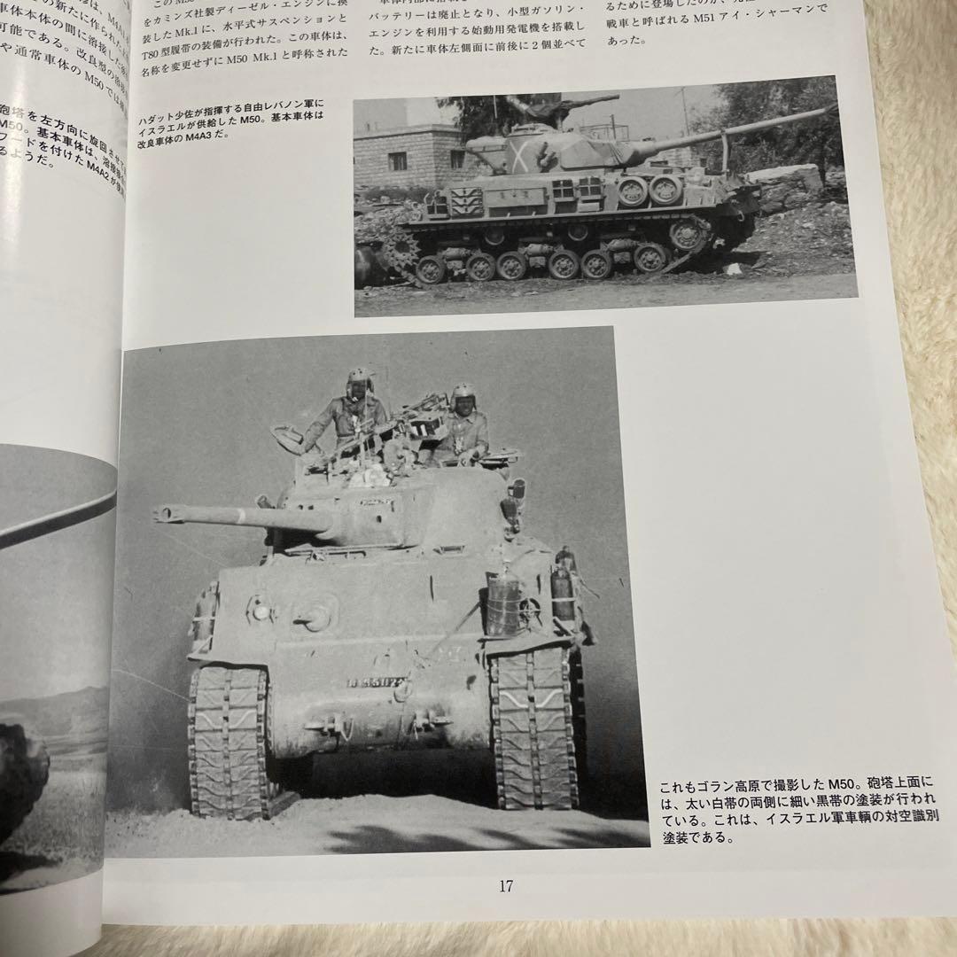 イスラエル軍戦車vol.1 改良型シャーマン/メルカバの開発と構造