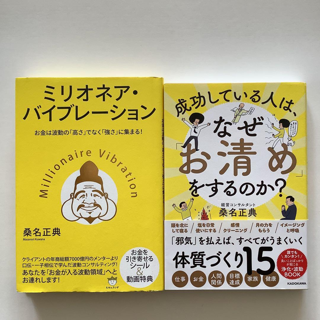 ミリオネア・バイブレーション