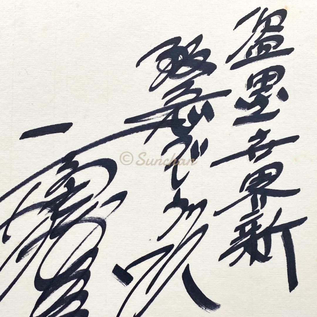 【直筆サイン】 福本豊 サイン色紙 阪急ブレーブス 世界の盗塁王 レジェンド選手