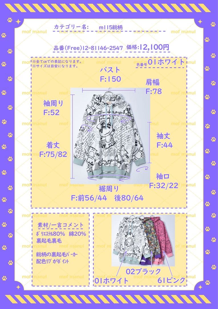 ドラッグストアーズ新作完売商品モフマヌル裏起毛暖かパーカーF新品タグ付き