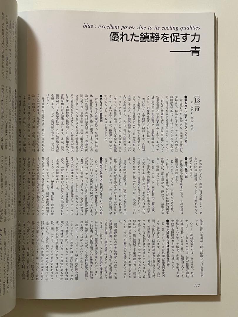 色彩生命論 イリスの色