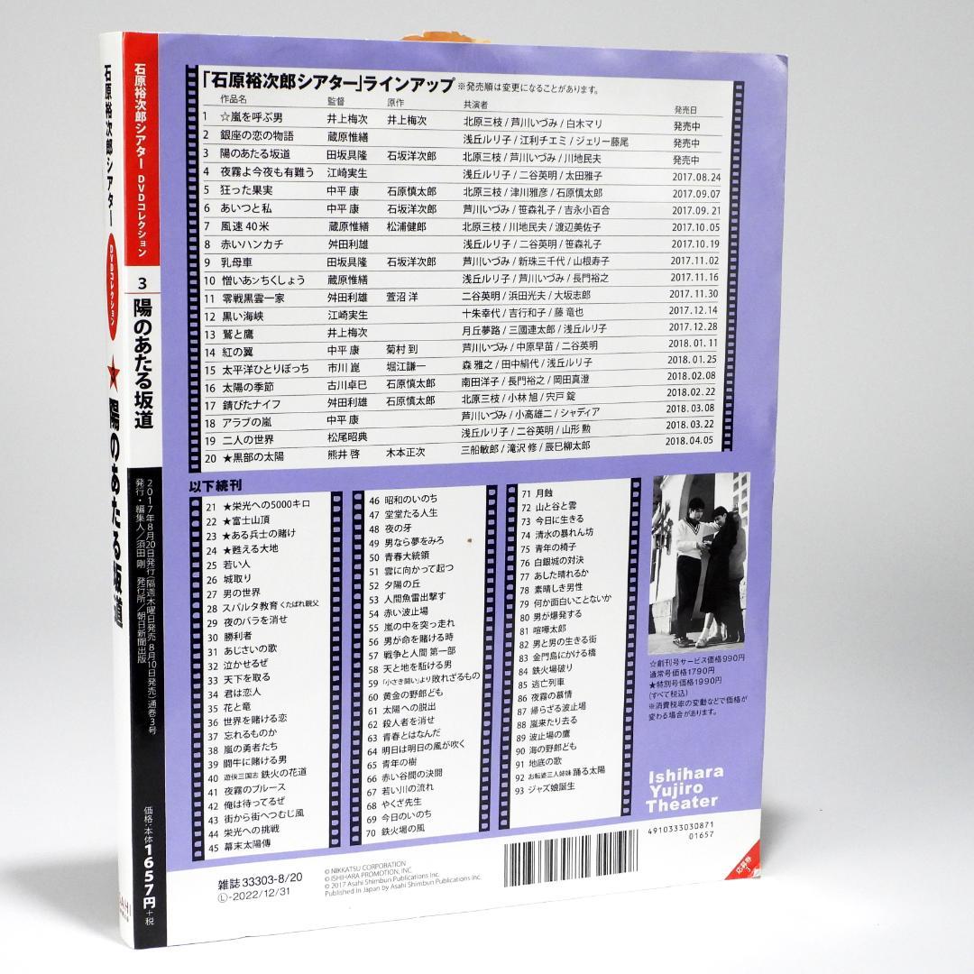石原裕次郎シアター DVDコレクション 1号，3号 ，68号 まとめて
