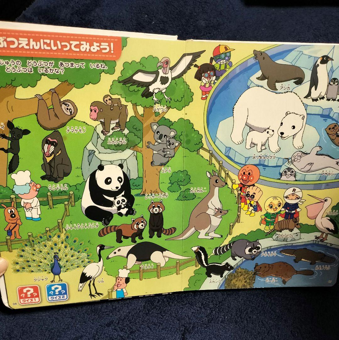 おしゃべりどうぶつずかん