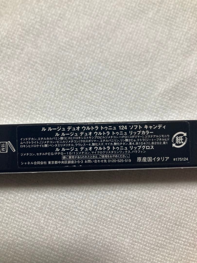 CHANEL　ルルージュデュオウルトラトゥニュ　124 ソフトキャンディ