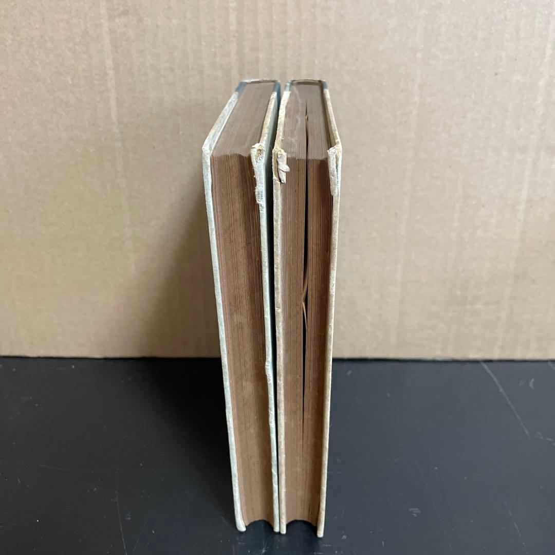 アメリカ思想史 第❷第❸巻 ２冊組　思想の科学研究会編/都留重人監修