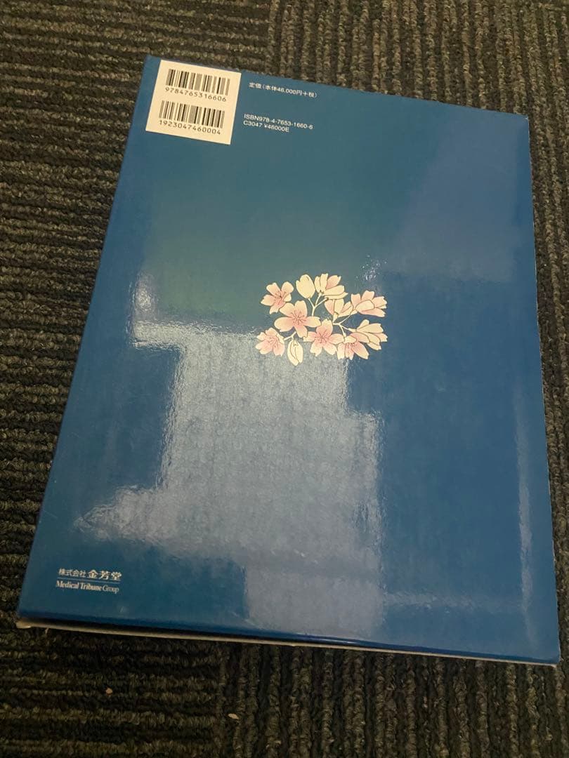 呼吸器外科手術書 第6版