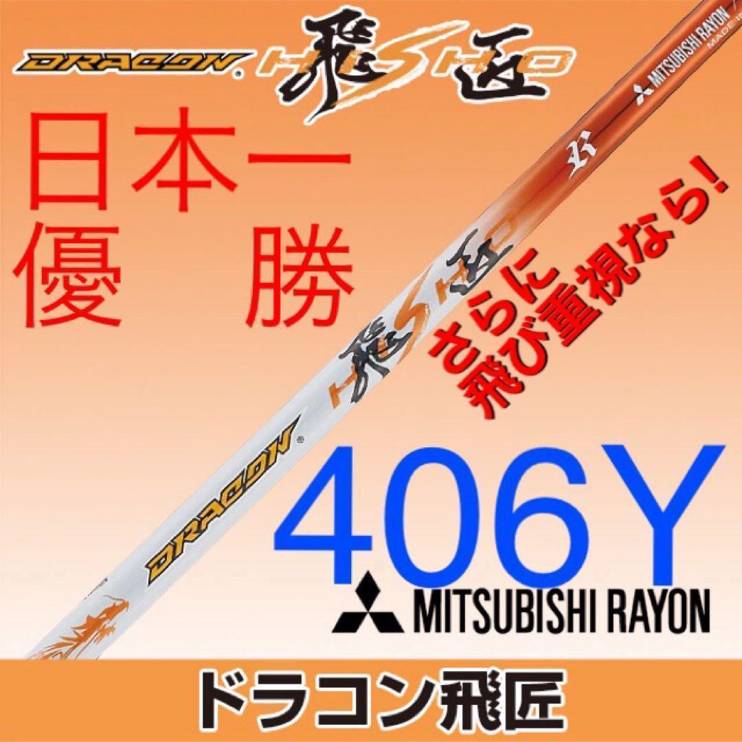 ★選べる三菱シャフト＋激飛び404Y適合高反発! マキシマックス ブラック2