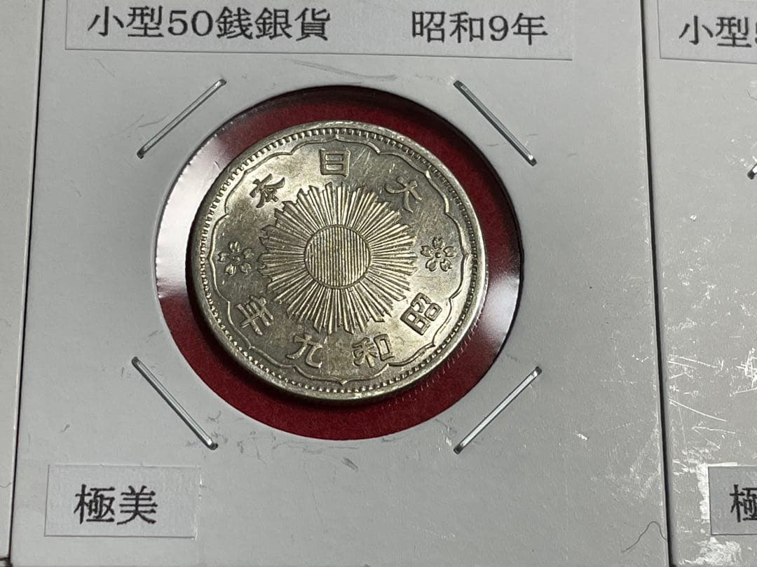 015 古銭 近代銭 鳳凰 小型50銭銀貨 昭和 5枚 美-極美
