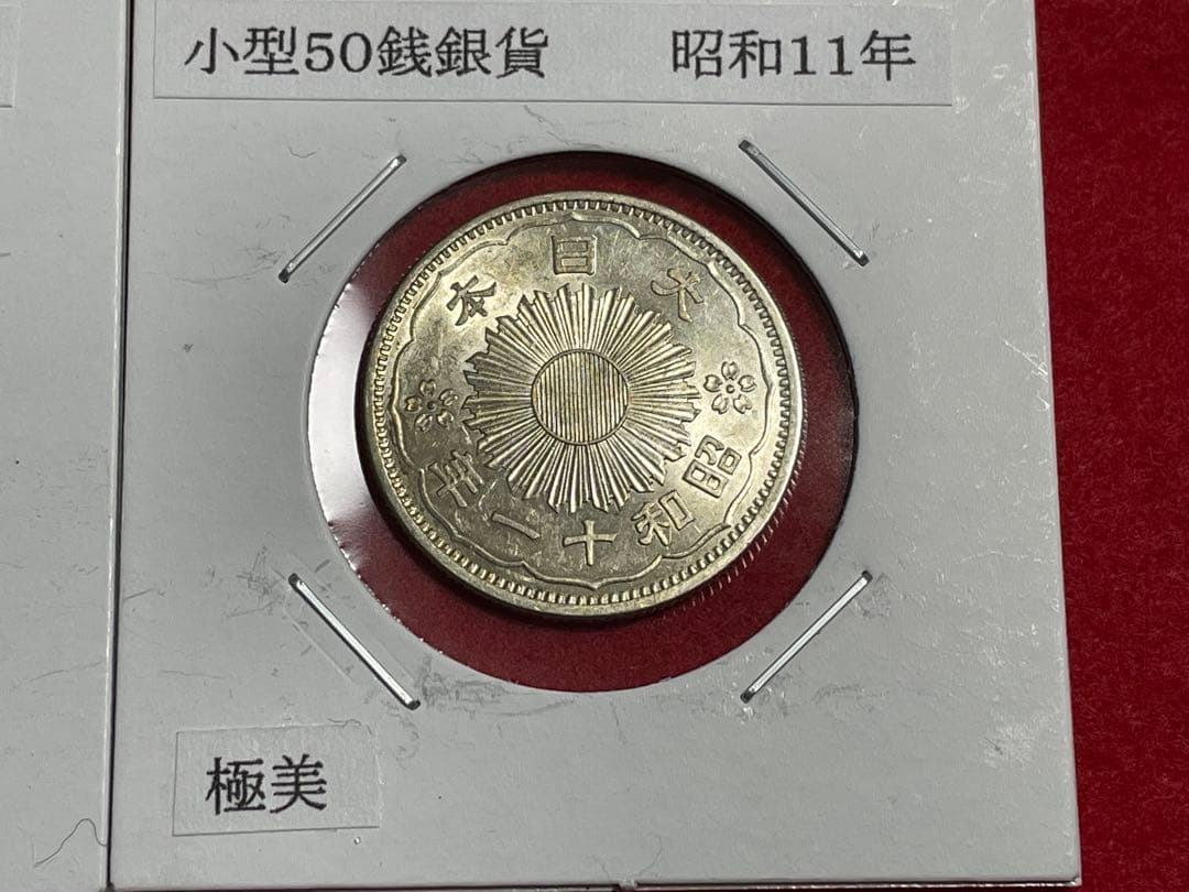 015 古銭 近代銭 鳳凰 小型50銭銀貨 昭和 5枚 美-極美