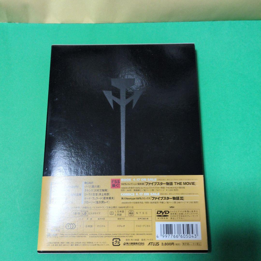 ファイブスター物語 DVD