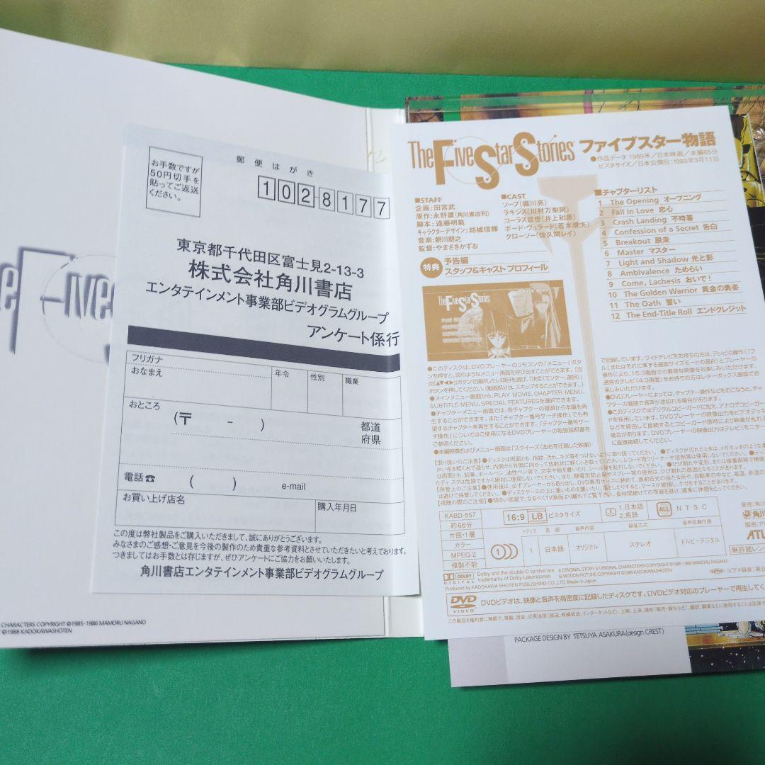 ファイブスター物語 DVD
