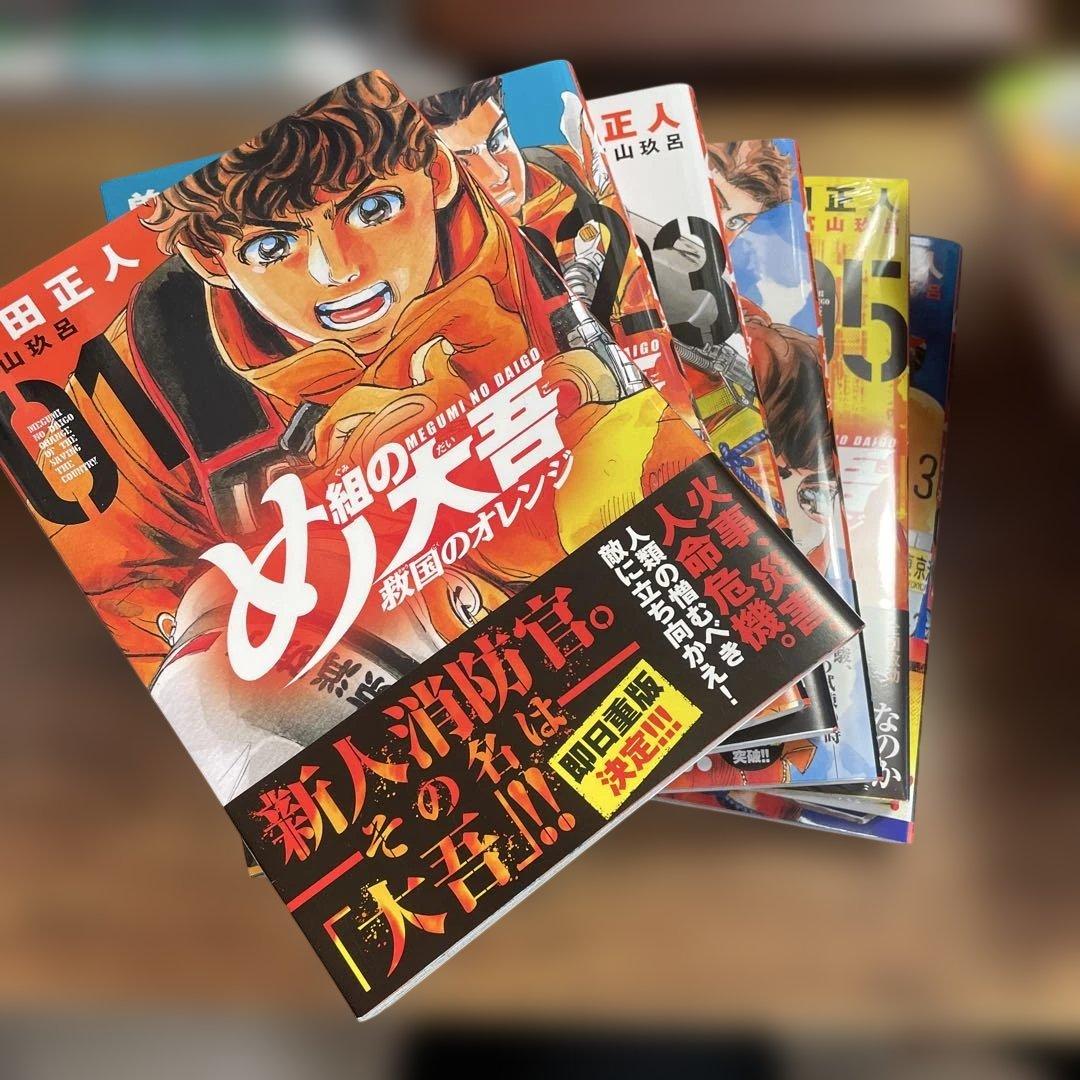 め組の大吾 救国のオレンジ　全巻セット売り