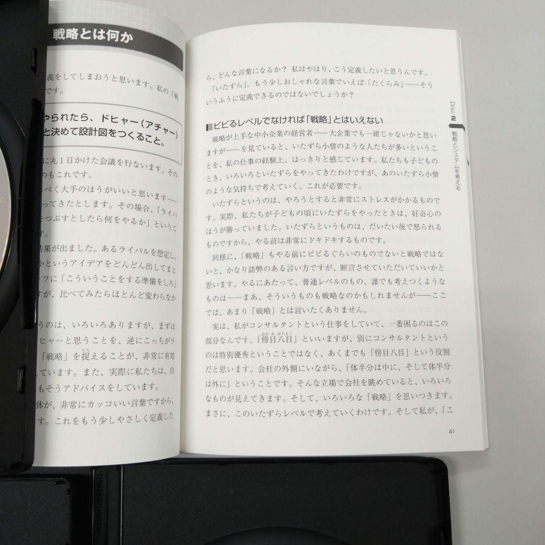 岡本吏郎が語る壁を破る戦略思考（現状を打破する経営トップの発想）