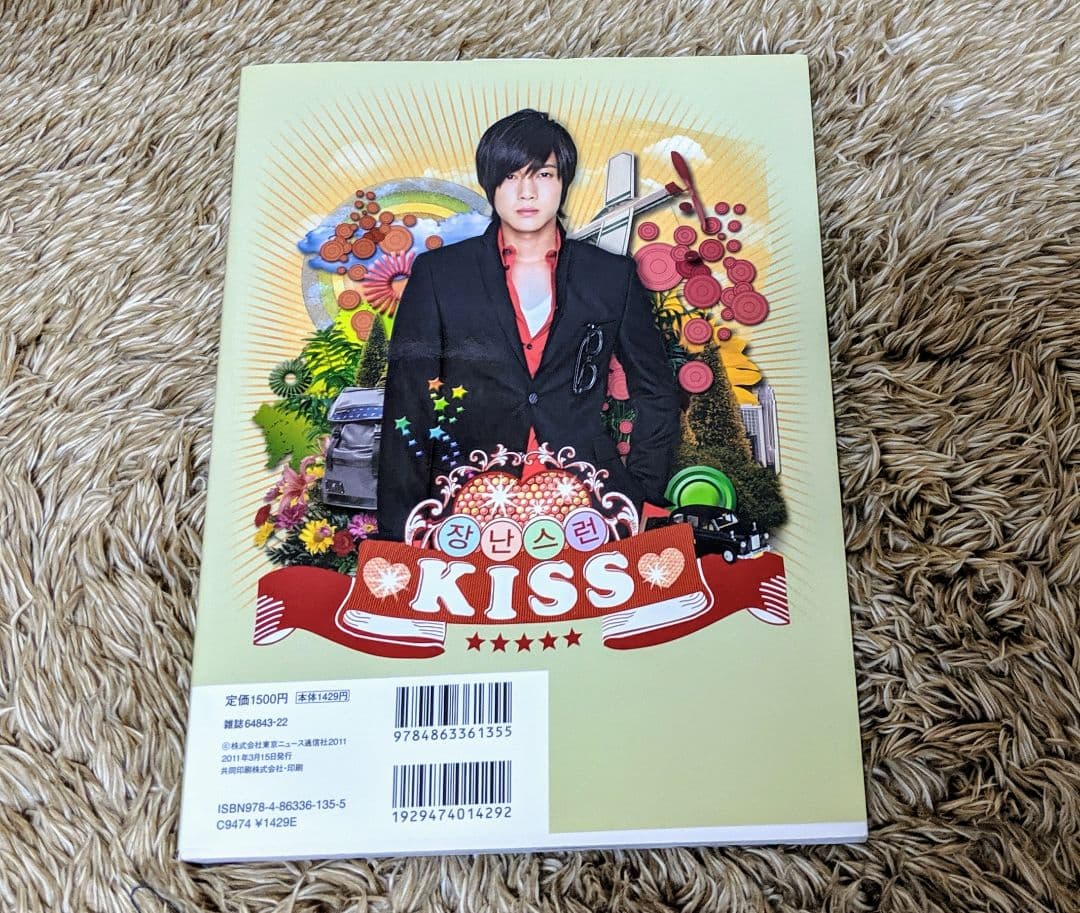 イタズラなKiss DVD-BOX、公式ガイドブック