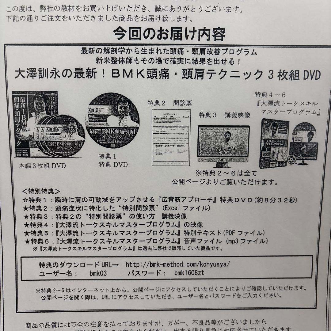 BMK頭痛・肩痛テクニック DVD 3枚組