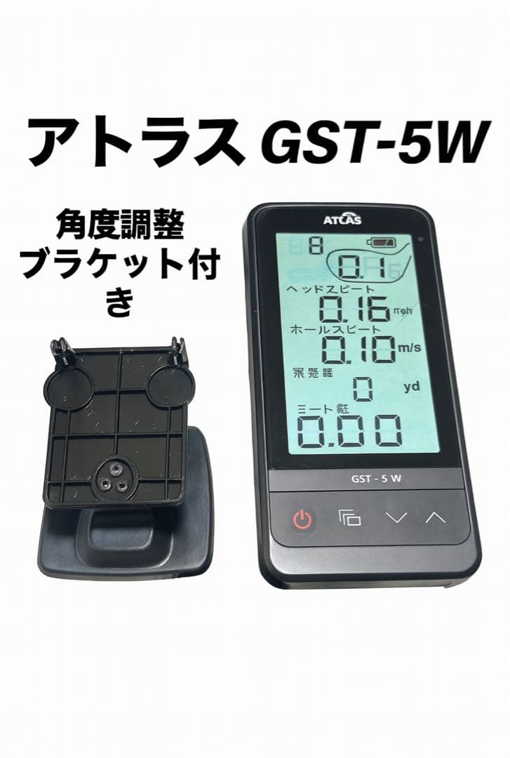 ユピテル ATLAS GST-5W （角度調整ブラケット・ケーブル付）