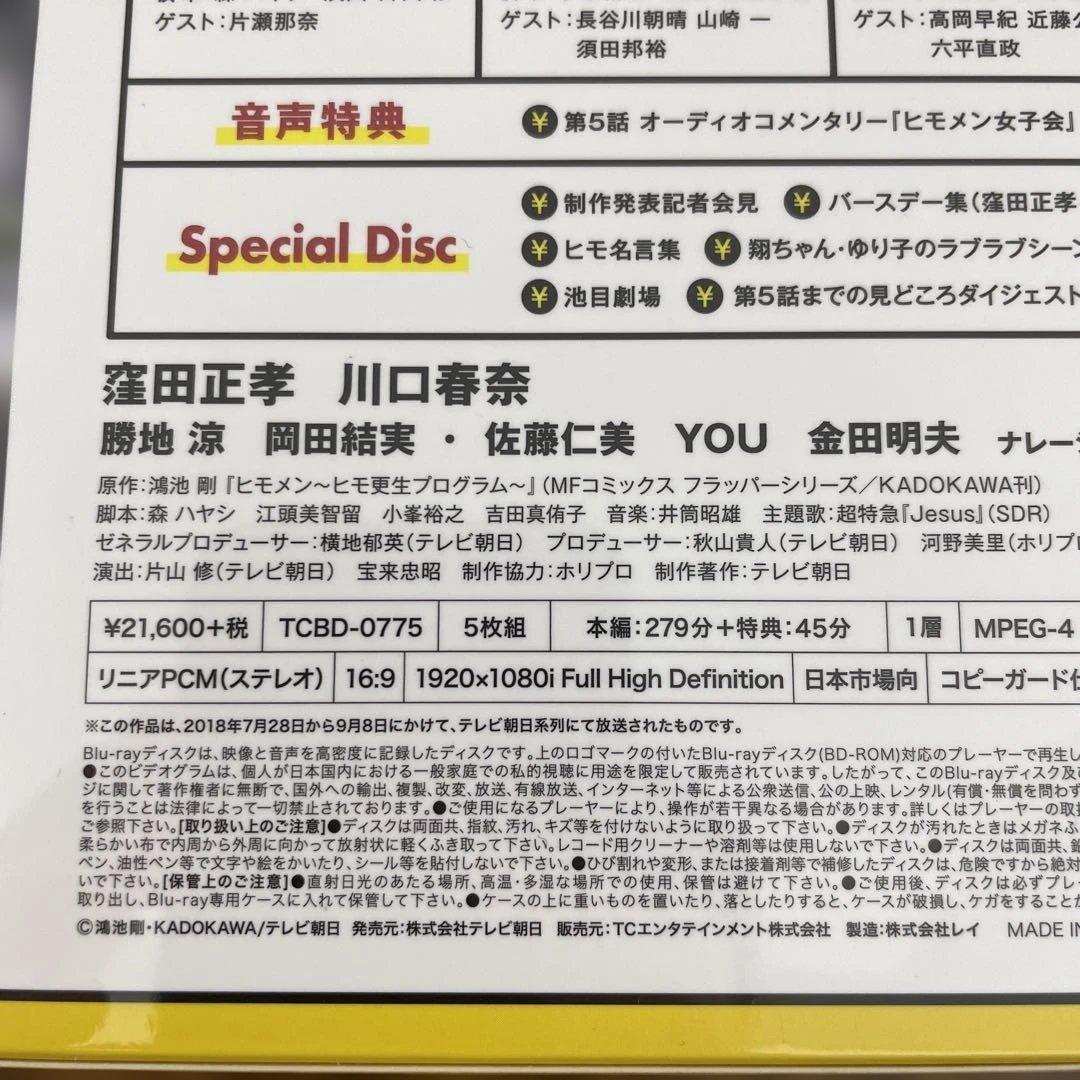 11239 【新品】ヒモメン DVD-BOX〈5枚組〉