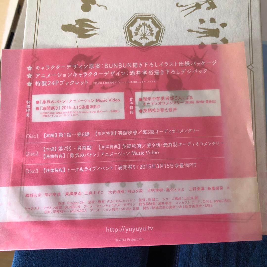 結城友奈は勇者である-結城友奈の章-〈2枚組〉