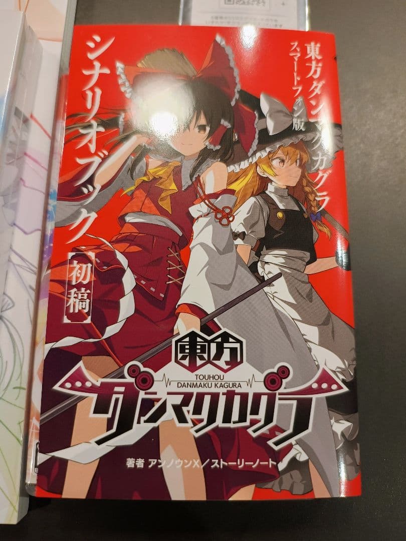東方ダンマクカグラ　ファンタジア・ロスト　幻想郷メモリアルアーカイブBOX