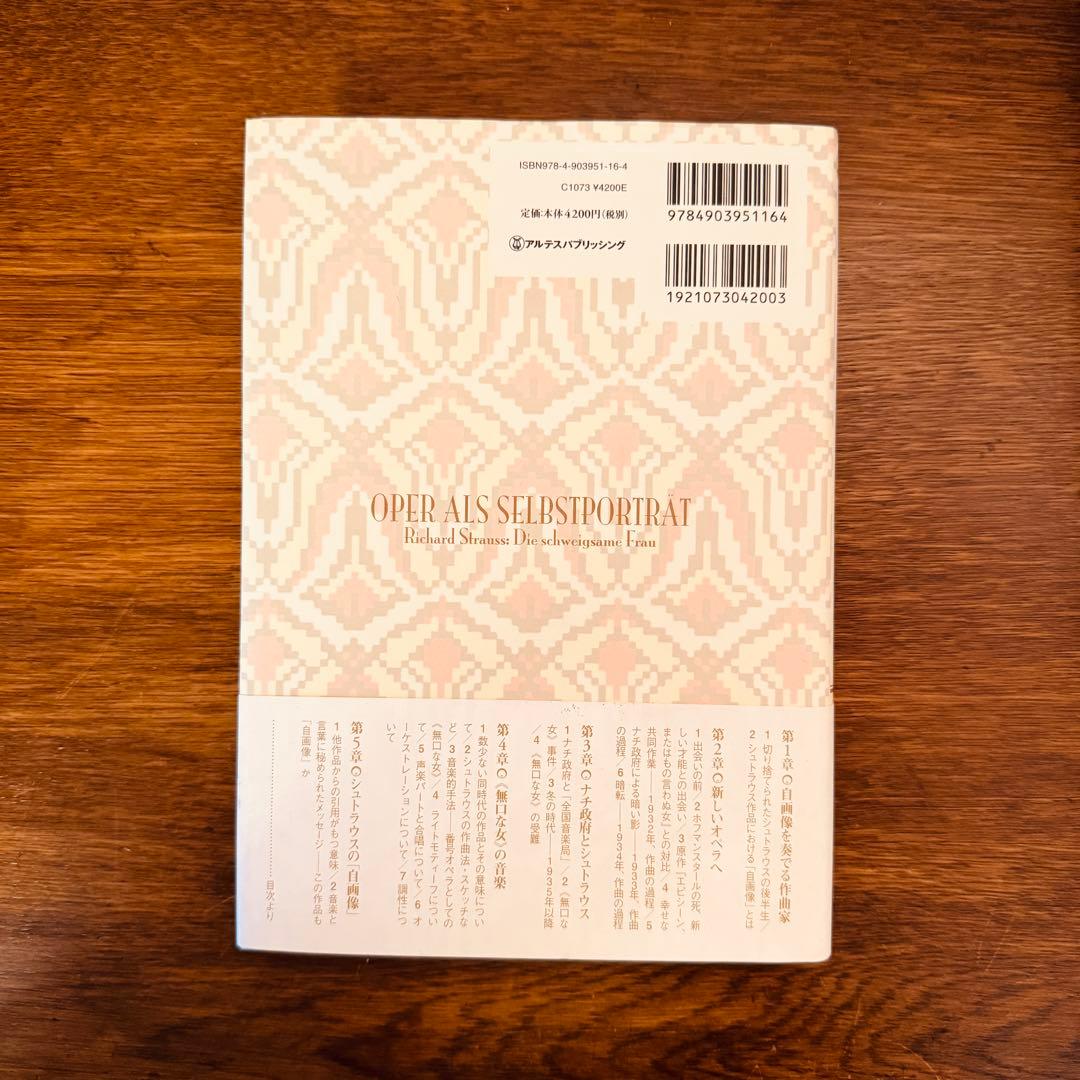 リヒャルト・シュトラウス「自画像」としてのオペラ　広瀬大介
