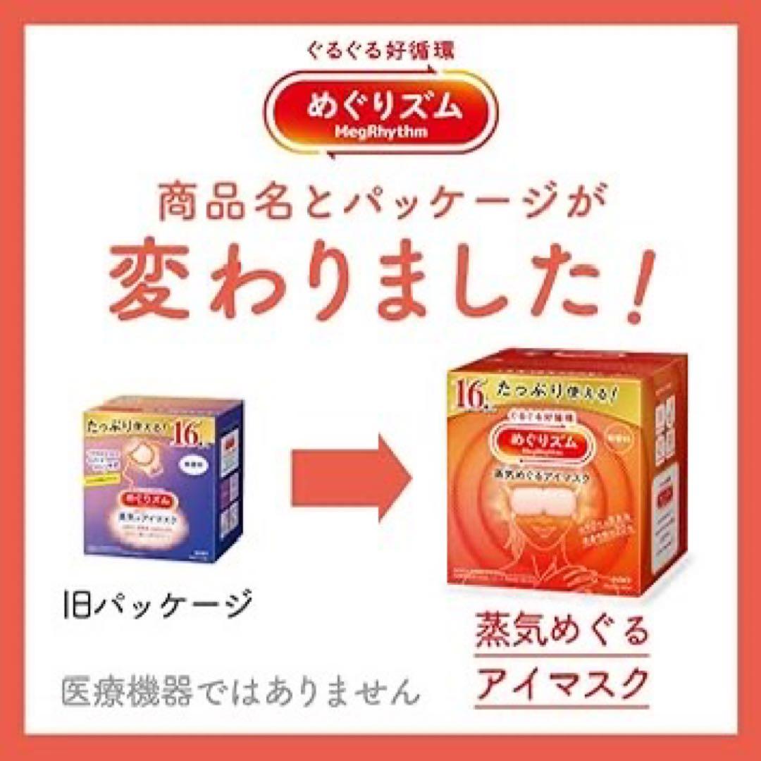 【100枚】花王 めぐりズム 蒸気でホットアイマスク 無香料