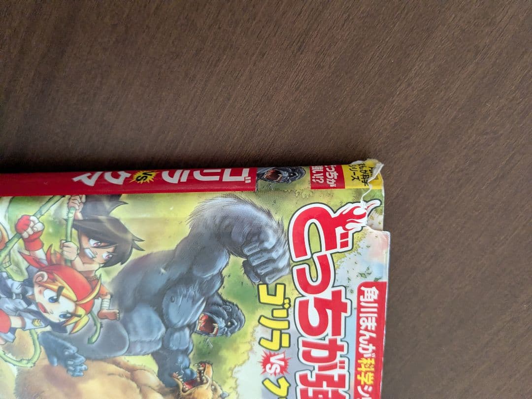 どっちが強い！？ 19冊セット　おまけ付き　角川まんが科学シリーズ
