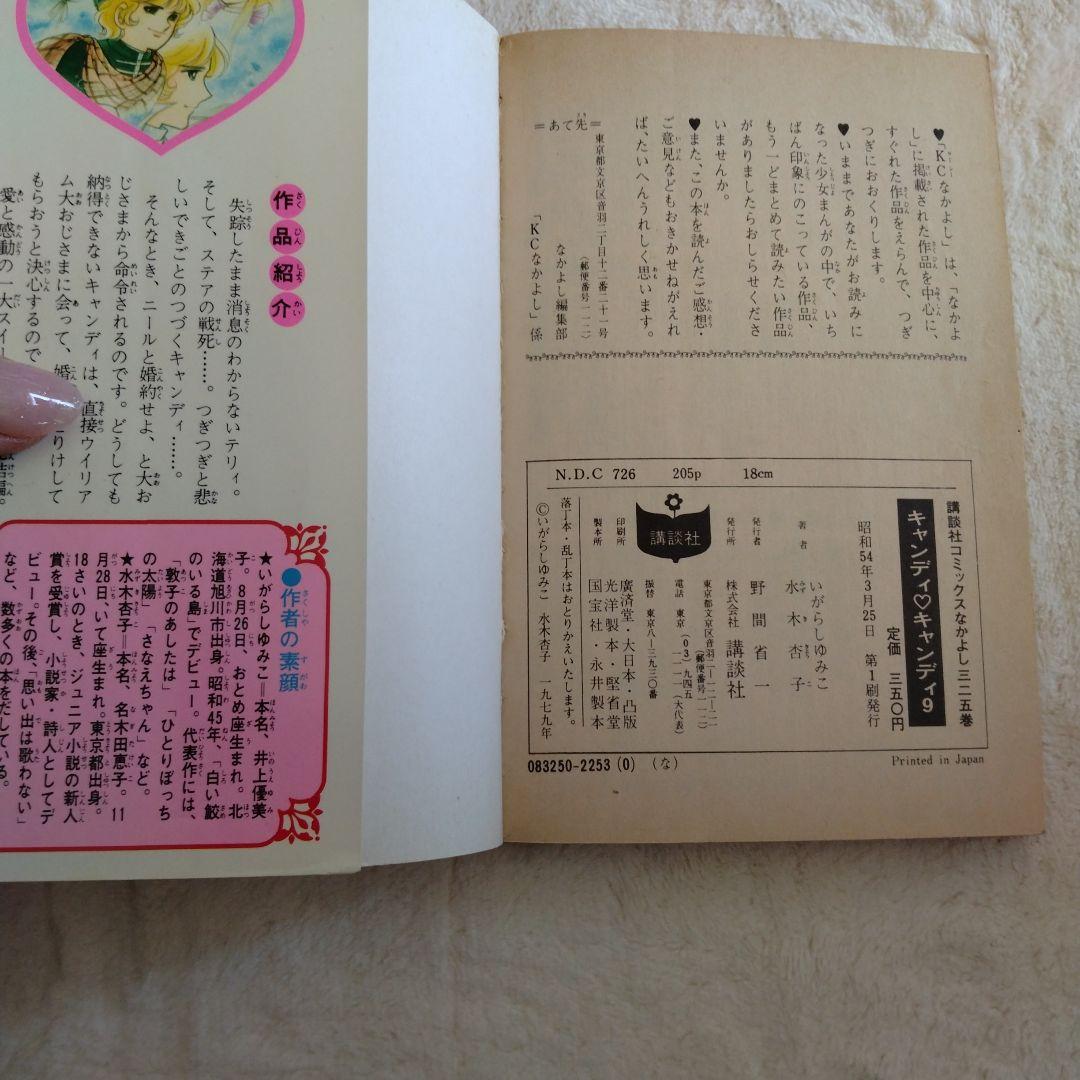 キャンディキャンディ 全巻セット【1〜9巻】